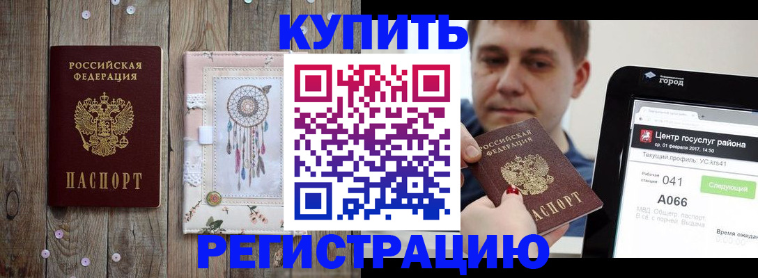 прописка ребенка в Высоковске